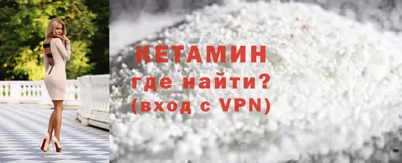 Кетамин ketamine  Артёмовск 